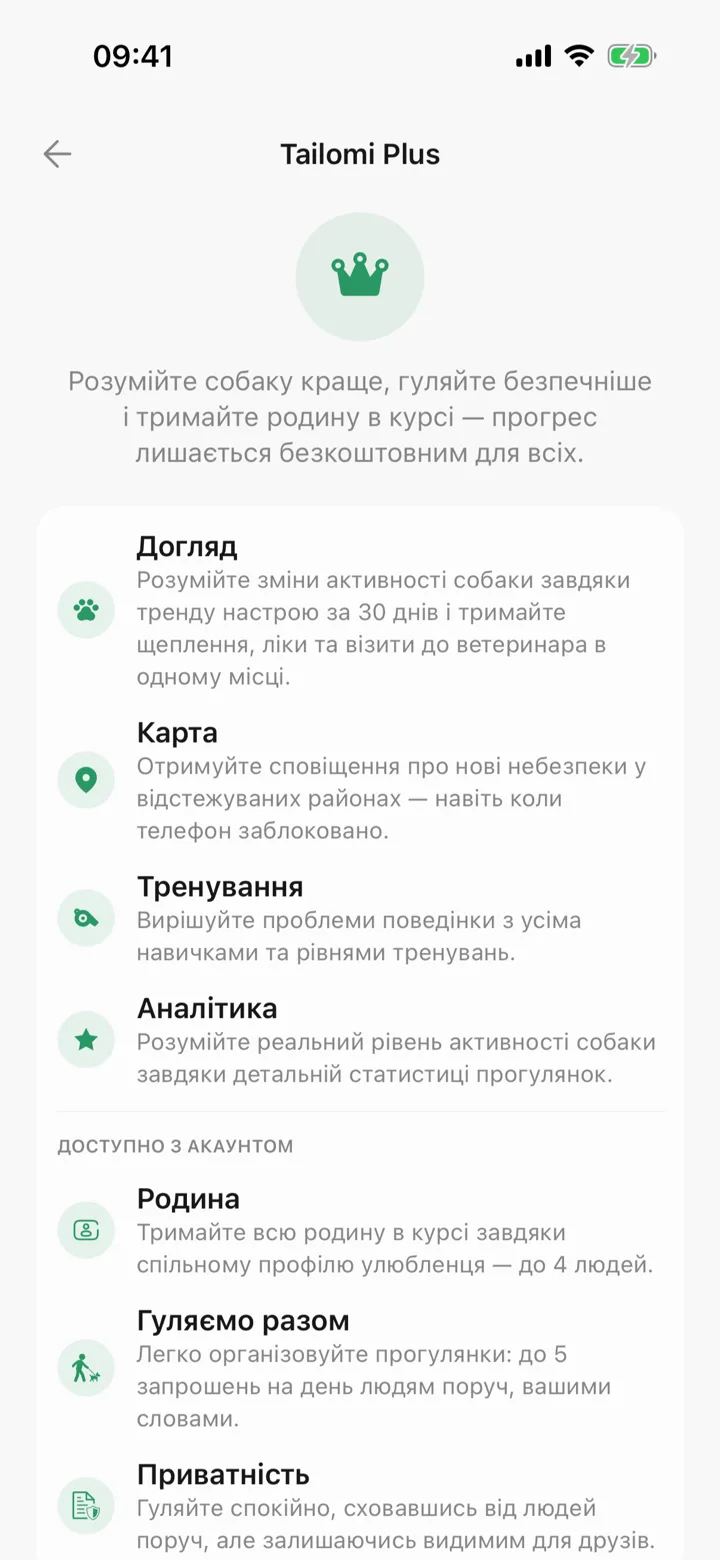 Экран Tailomi Plus: что даёт каждая часть, раздел «Доступно с аккаунтом» и недельный, месячный и годовой планы